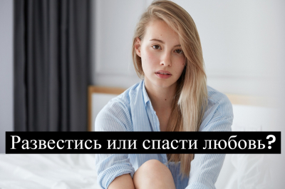 Еще не развелись, но уже молчим: 5 вещей, которые помогают вернуть любовь мужчины, даже если вы устали от отношений